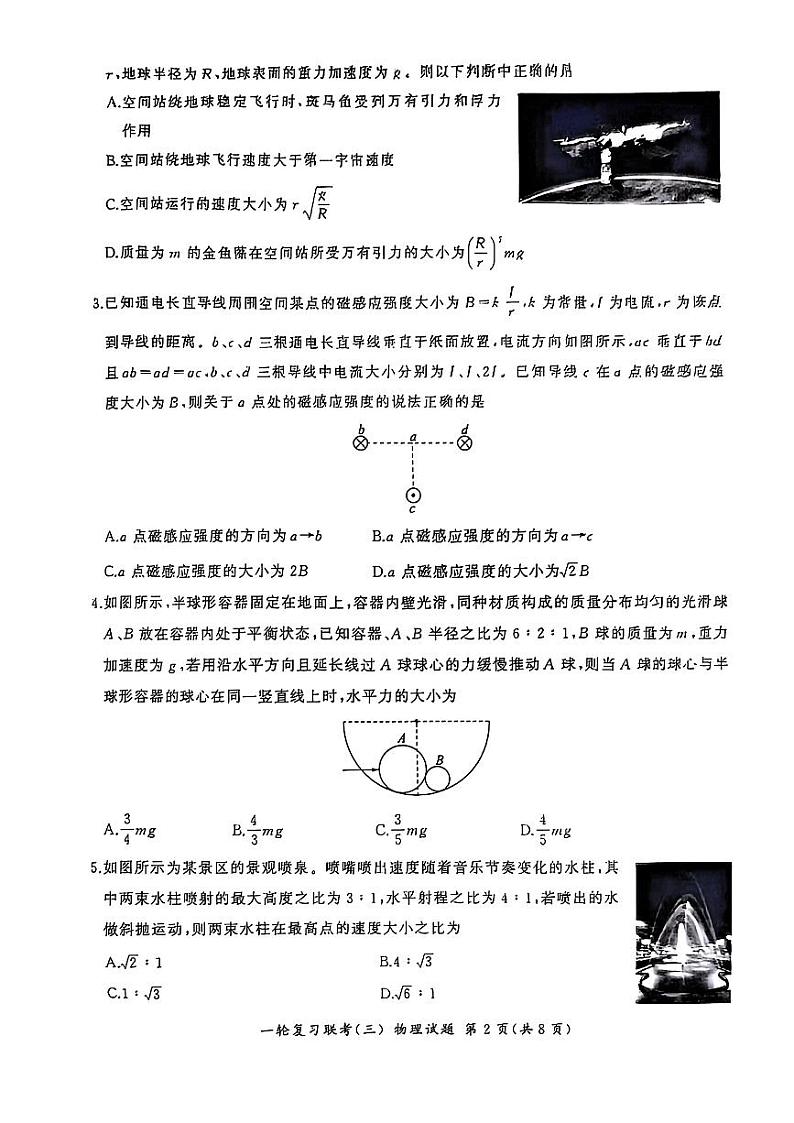 物理第2页