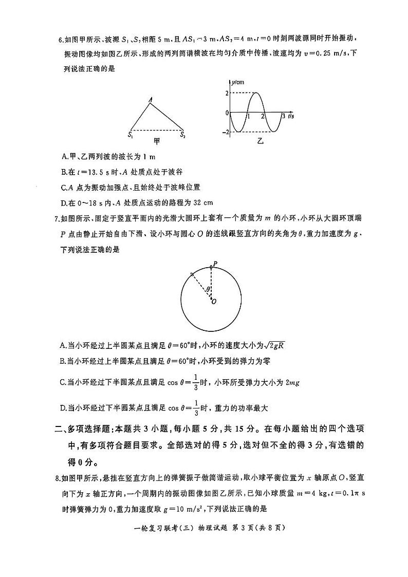 物理第3页