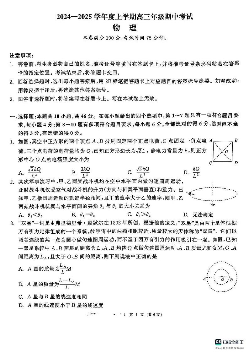 辽宁省名校联盟2024-2025学年高三上学期11月期中物理试题第1页