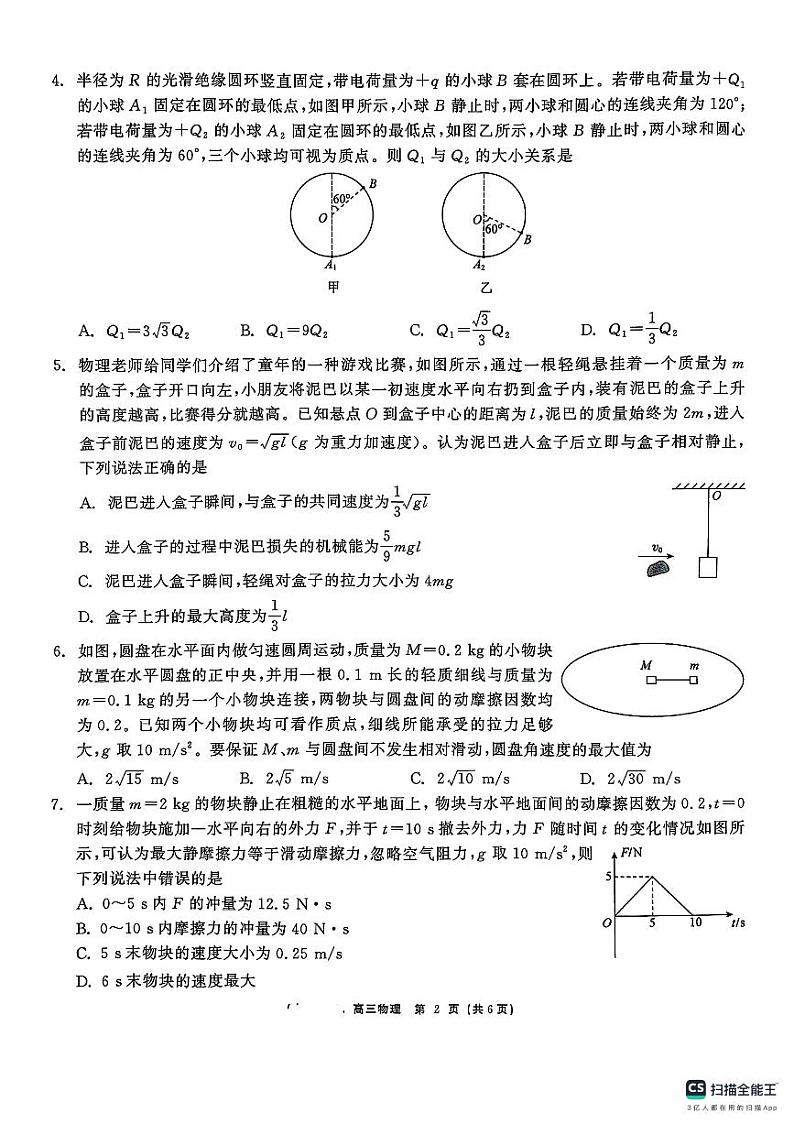 辽宁省名校联盟2024-2025学年高三上学期11月期中物理试题第2页