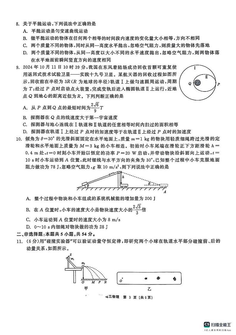 辽宁省名校联盟2024-2025学年高三上学期11月期中物理试题第3页