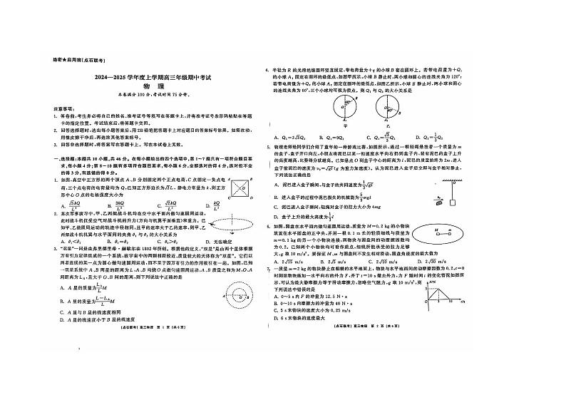 辽宁省2024-2025学年高三上学期11月期中物理试题第1页