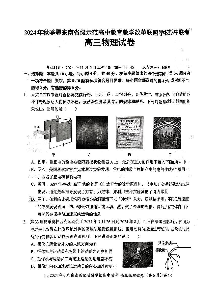 扫描件_高三物理试卷第1页