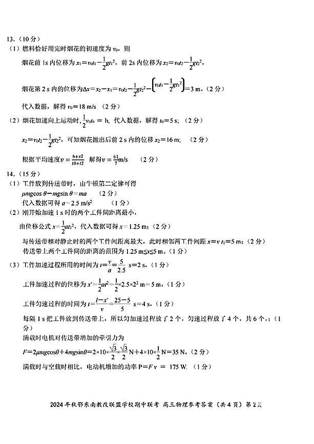 鄂东南11月联考物理参考答案(2)第2页