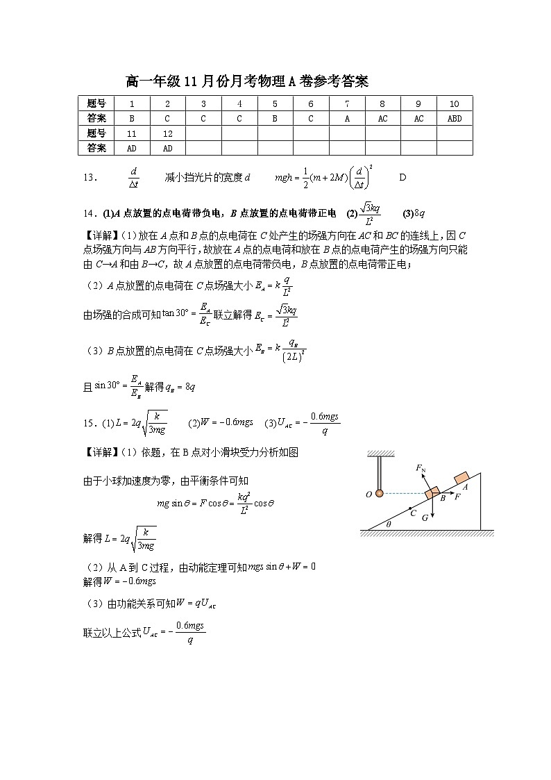 物理答案第1页