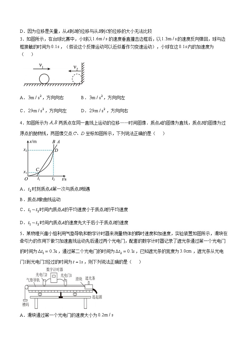 安徽省蚌埠市怀远县2024-2025学年高一上学期期中考试物理试卷（Word版附答案）第2页