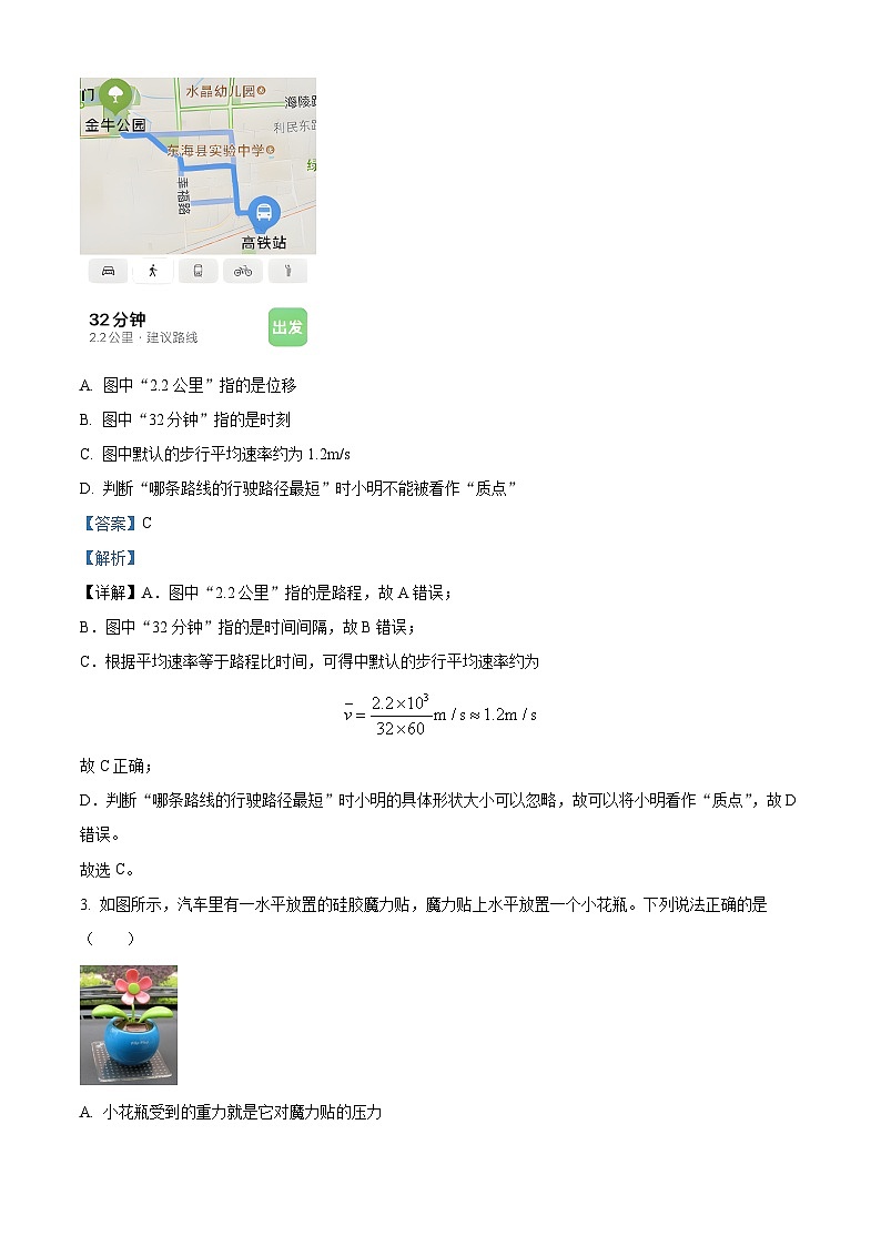江苏省连云港市东海县2024-2025学年高一上学期期中考试物理试题  Word版含解析第2页