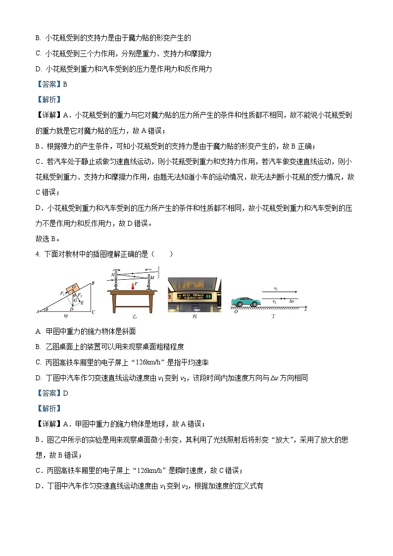 江苏省连云港市东海县2024-2025学年高一上学期期中考试物理试题  Word版含解析第3页