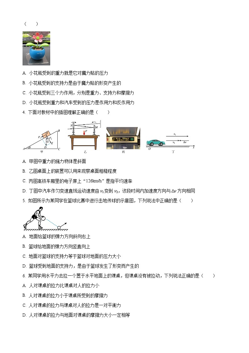 江苏省连云港市东海县2024-2025学年高一上学期期中考试物理试题  Word版无答案第2页