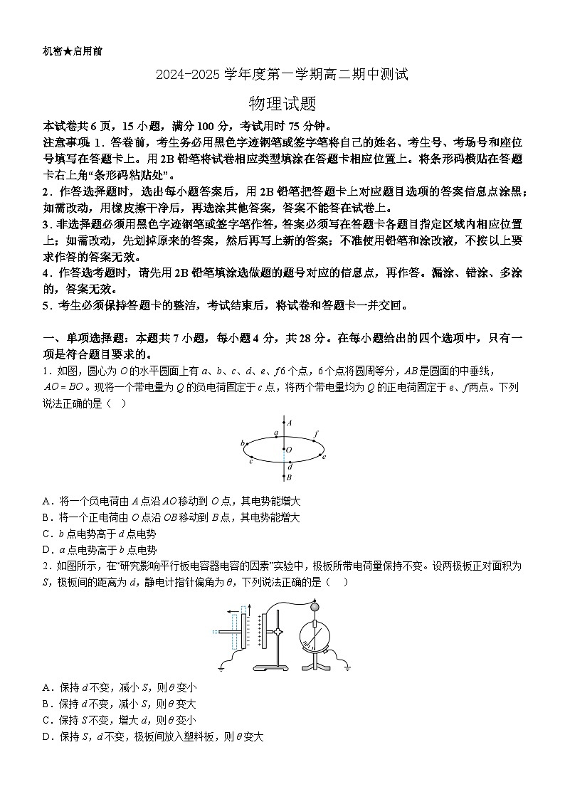 广东省阳江市高新区2024-2025学年高二上学期11月期中考试物理试卷（Word版附答案）第1页