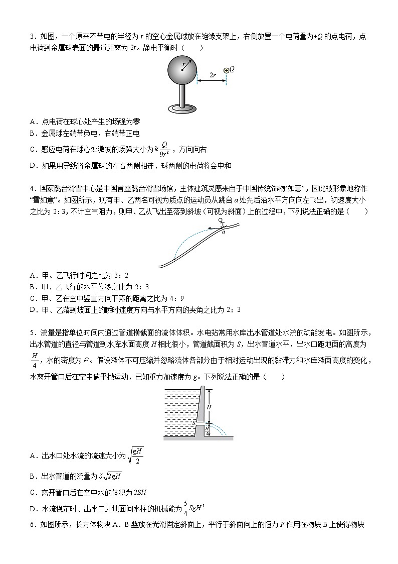 广东省阳江市高新区2024-2025学年高二上学期11月期中考试物理试卷（Word版附答案）第2页