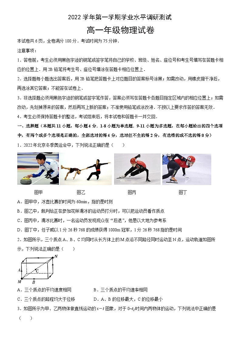 2022-2023学年广东省广州市越秀区铁一高一上期末统考物理试题（含答案）第1页