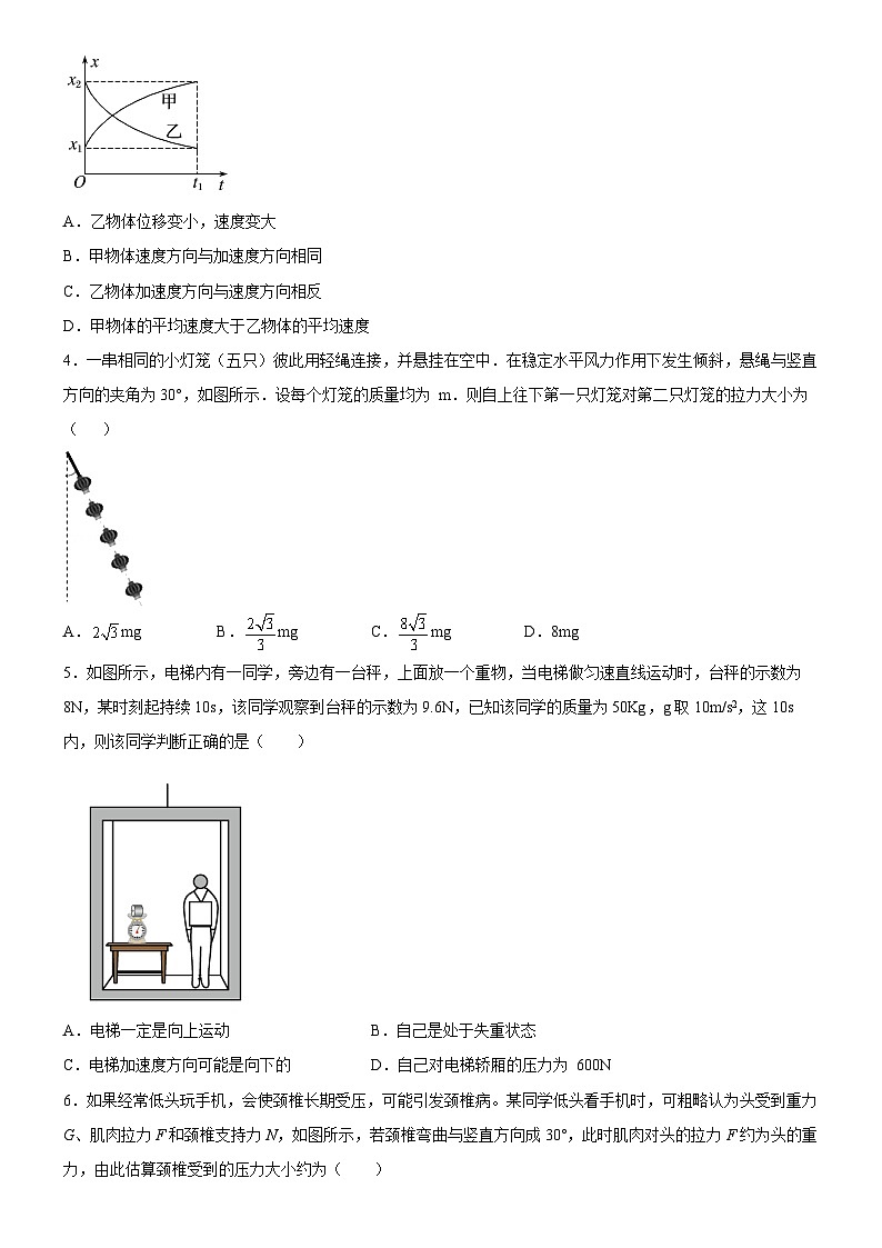 2022-2023学年广东省广州市越秀区铁一高一上期末统考物理试题（含答案）第2页