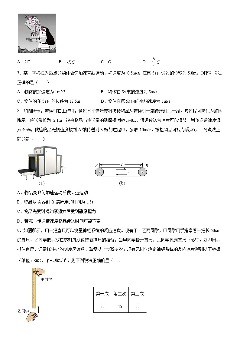 2022-2023学年广东省广州市越秀区铁一高一上期末统考物理试题（含答案）第3页