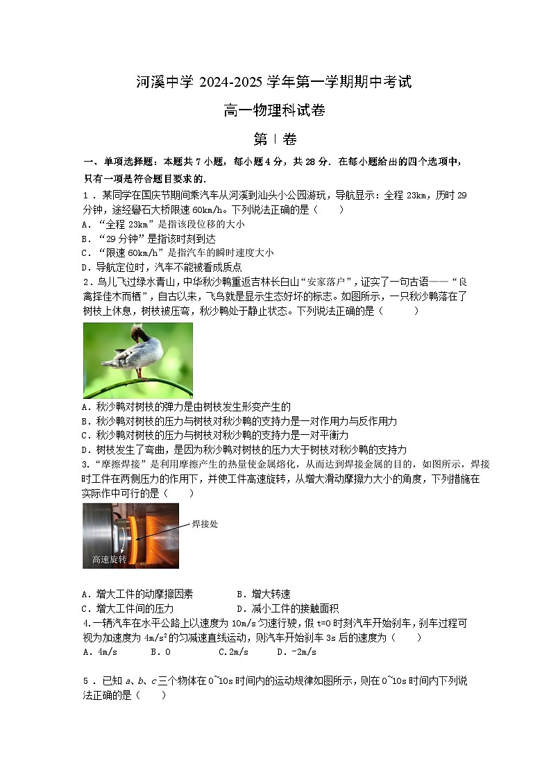 河溪中学 2024-2025学年度第一学期期中考试高一级物理科试卷第1页