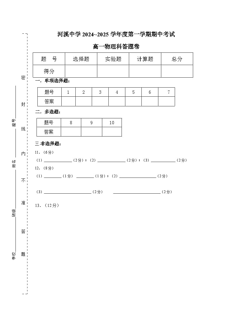 答题卷第1页