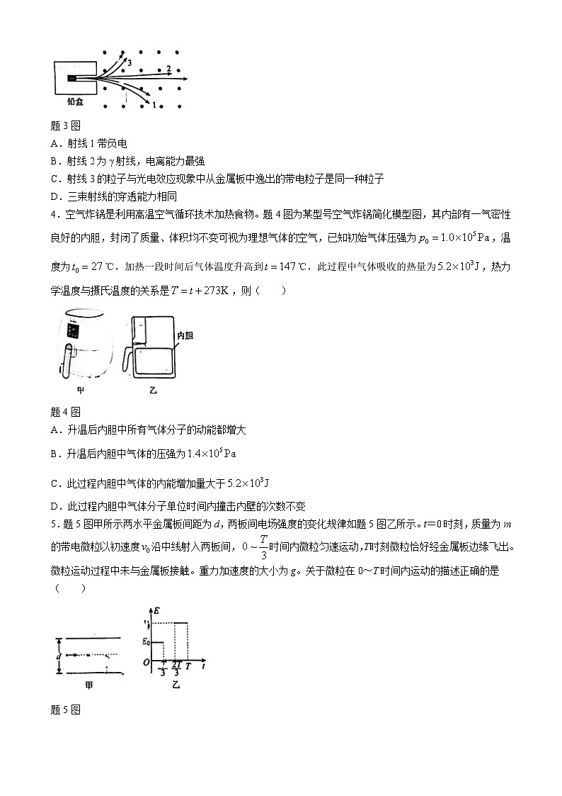 重庆市西南大学附属中学2024-2025学年高三上学期11月阶段性考试物理试卷(无答案)第2页