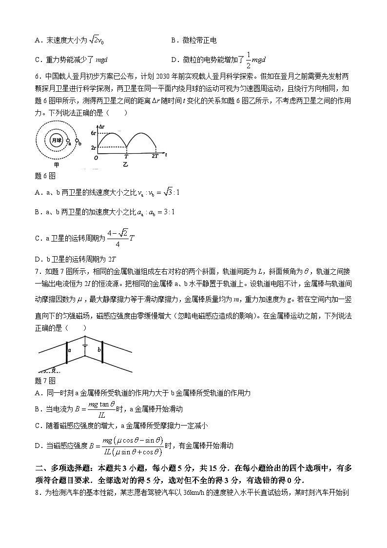 重庆市西南大学附属中学2024-2025学年高三上学期11月阶段性考试物理试卷(无答案)第3页
