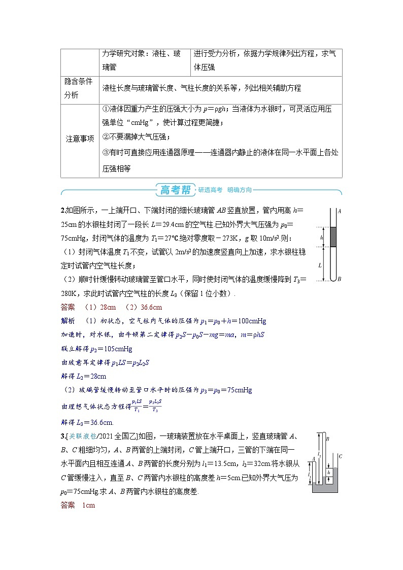 备战2025年高考物理精品教案第十五章热学专题二十二应用气体实验定律解决“三类模型”问题（Word版附解析）第3页