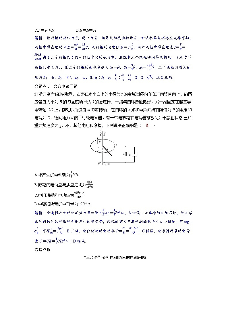 备战2025年高考物理精品教案第十二章电磁感应专题二十电磁感应中的电路和图像问题（Word版附解析）第3页