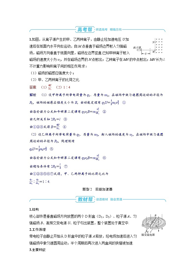 备战2025年高考物理精品教案第十一章磁场专题十八洛伦兹力在科技中的应用（Word版附解析）第2页