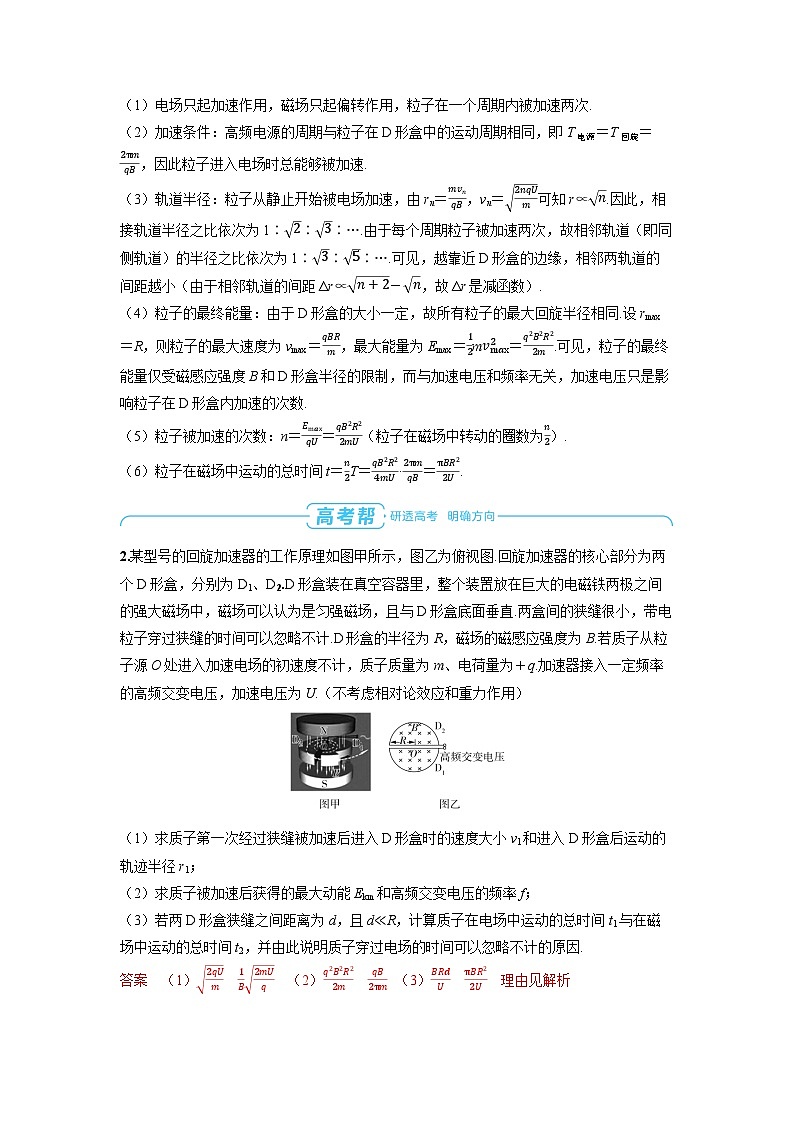 备战2025年高考物理精品教案第十一章磁场专题十八洛伦兹力在科技中的应用（Word版附解析）第3页
