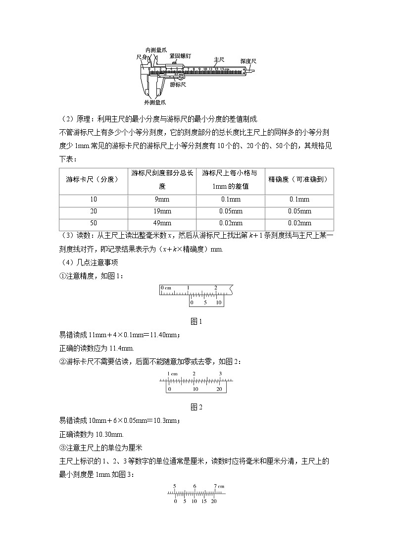 备战2025年高考物理精品教案第十章恒定电流专题十四电学实验基础（Word版附解析）第2页