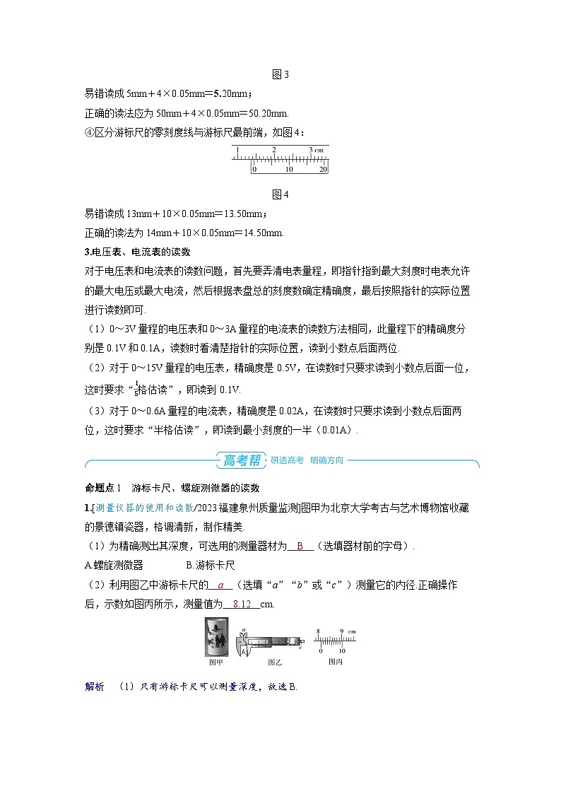 备战2025年高考物理精品教案第十章恒定电流专题十四电学实验基础（Word版附解析）第3页