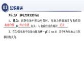 专题02 静电场中的能量（考点串讲）-2024-2025学年高二物理上学期期末考点课件（人教版2019）