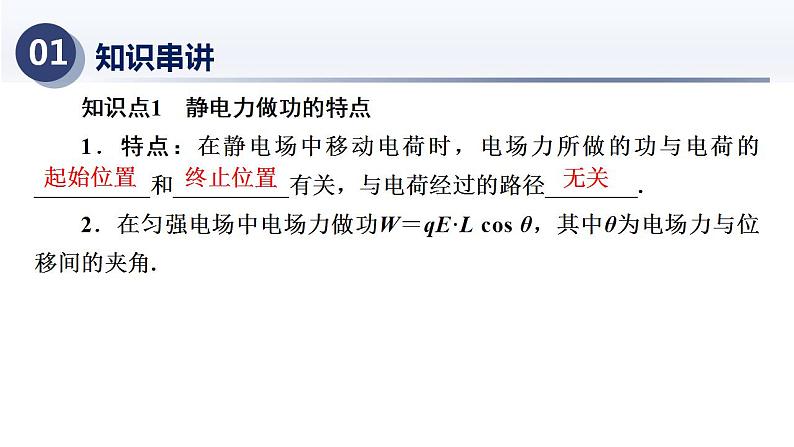 专题02 静电场中的能量（考点串讲）-2024-2025学年高二物理上学期期末考点课件（人教版2019）第2页