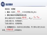 专题02 静电场中的能量（考点串讲）-2024-2025学年高二物理上学期期末考点课件（人教版2019）