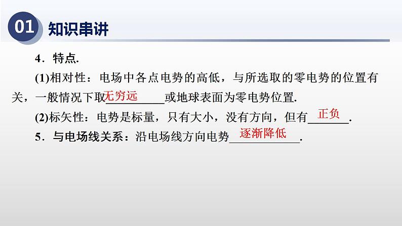 专题02 静电场中的能量（考点串讲）-2024-2025学年高二物理上学期期末考点课件（人教版2019）第5页