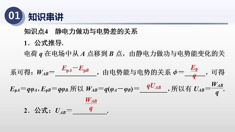 专题02 静电场中的能量（考点串讲）-2024-2025学年高二物理上学期期末考点课件（人教版2019）第7页