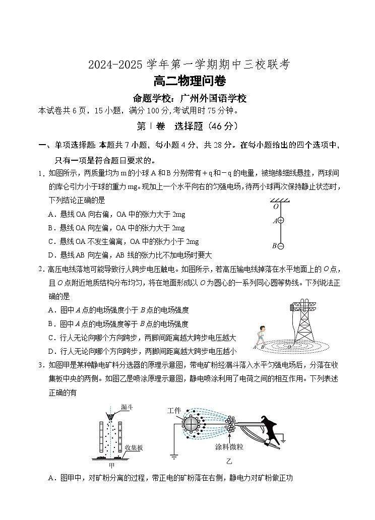 广东省广州外国语、广大附中、铁一中学等三校2024-2025学年高二上学期期中联考物理试题第1页