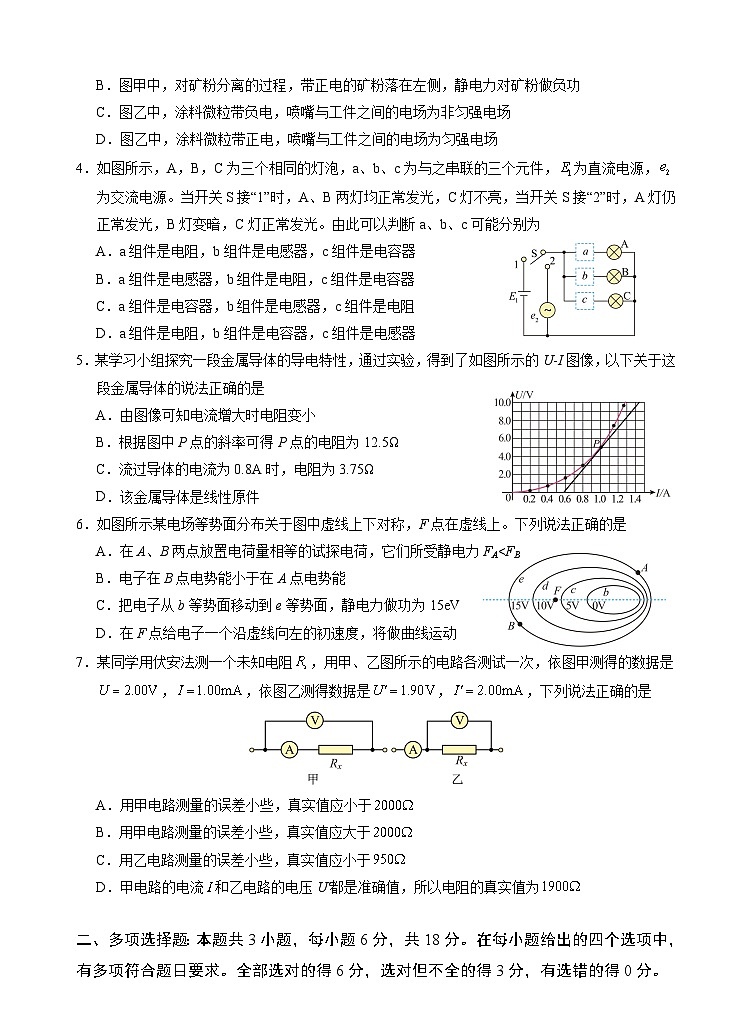 广东省广州外国语、广大附中、铁一中学等三校2024-2025学年高二上学期期中联考物理试题第2页