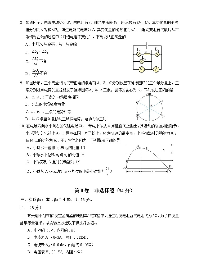 广东省广州外国语、广大附中、铁一中学等三校2024-2025学年高二上学期期中联考物理试题第3页