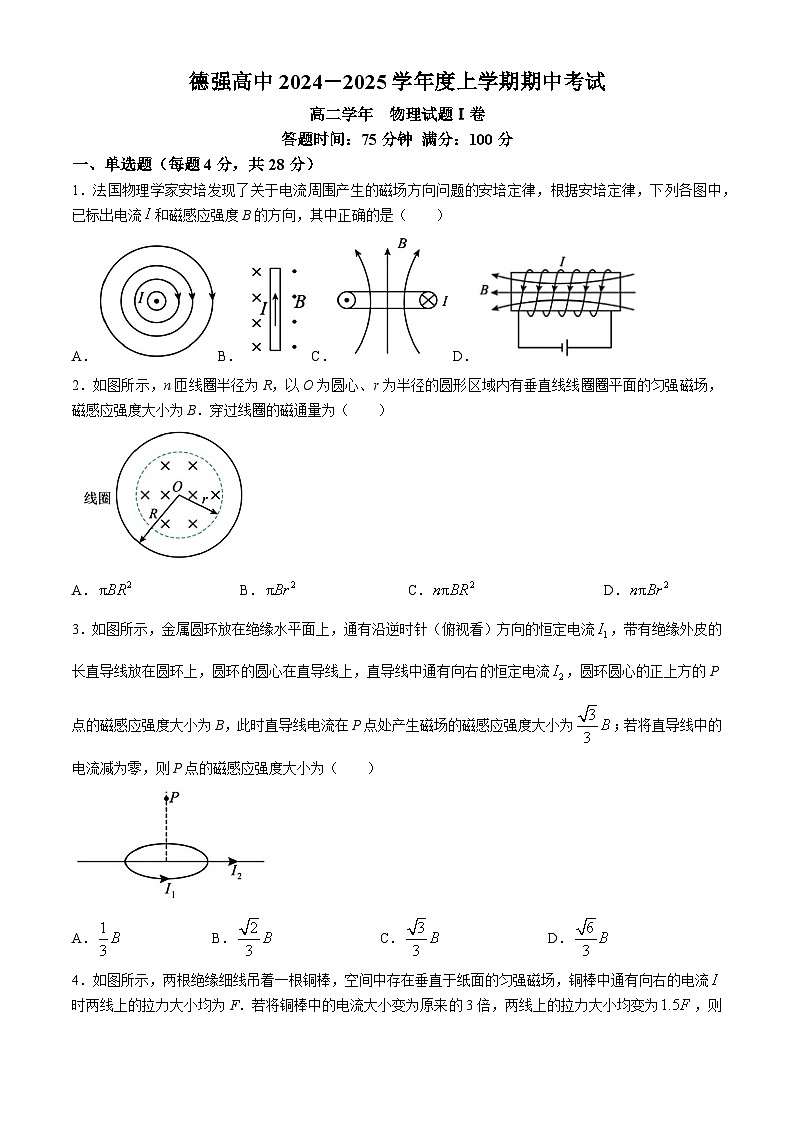 黑龙江省哈尔滨市德强高级中学2024-2025学年高二上学期期中考试物理试题(无答案)第1页