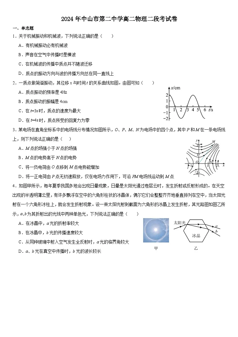 广东省中山市第二中学2024-2025学年高二上学期11月期中物理试题第1页