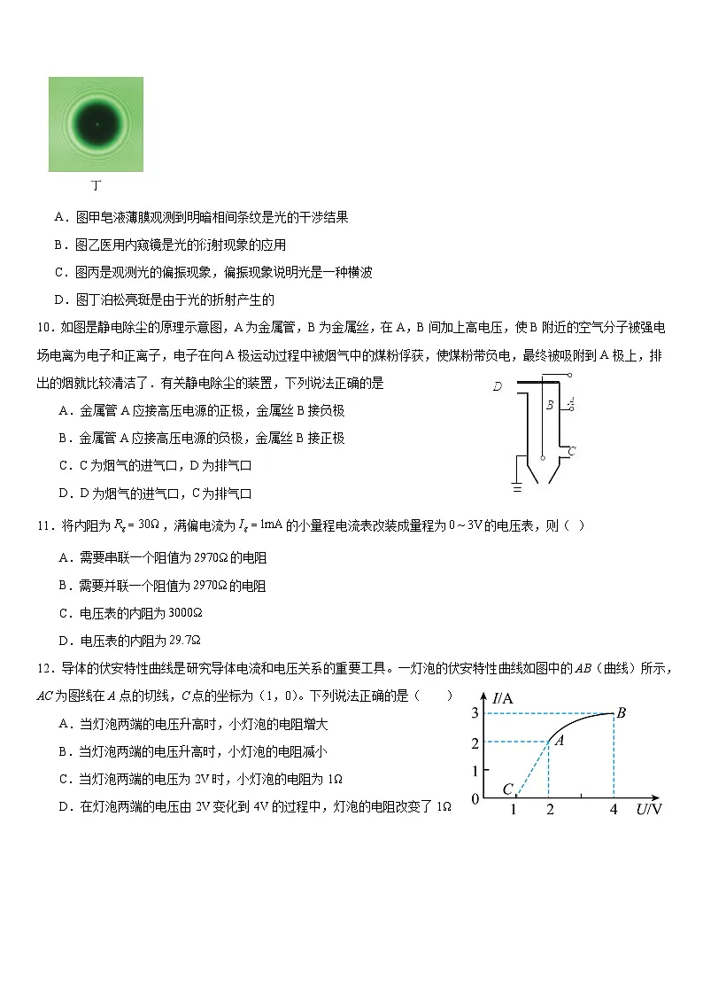 广东省中山市第二中学2024-2025学年高二上学期11月期中物理试题第3页