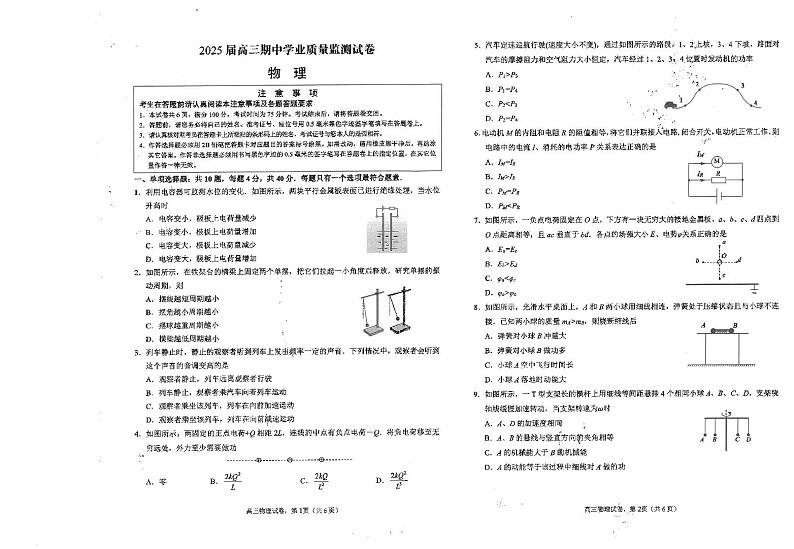 江苏省海安高级中学2024-2025学年高三上学期期中考试物理试题第1页