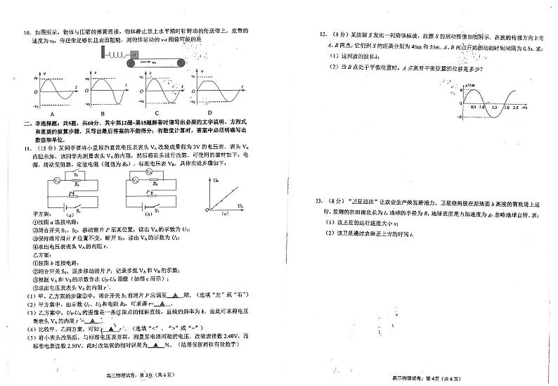 江苏省海安高级中学2024-2025学年高三上学期期中考试物理试题第2页