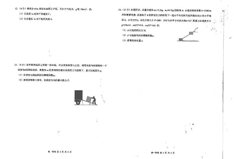 江苏省南通市海安高级中学2024-2025学年高一上学期期中考试物理试题第3页