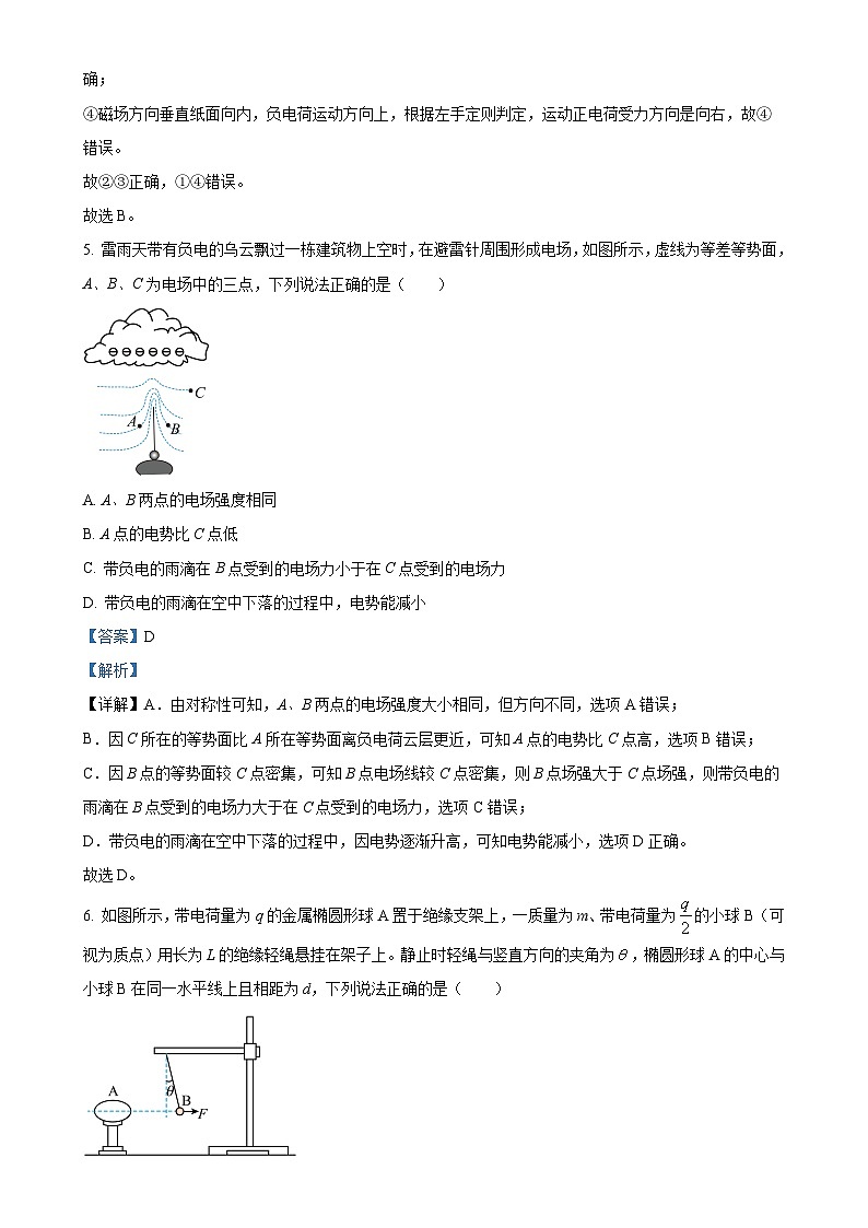 浙江省温州市十校联合体2024-2025学年高二上学期11月期中联考物理试题（解析版）-A4第3页