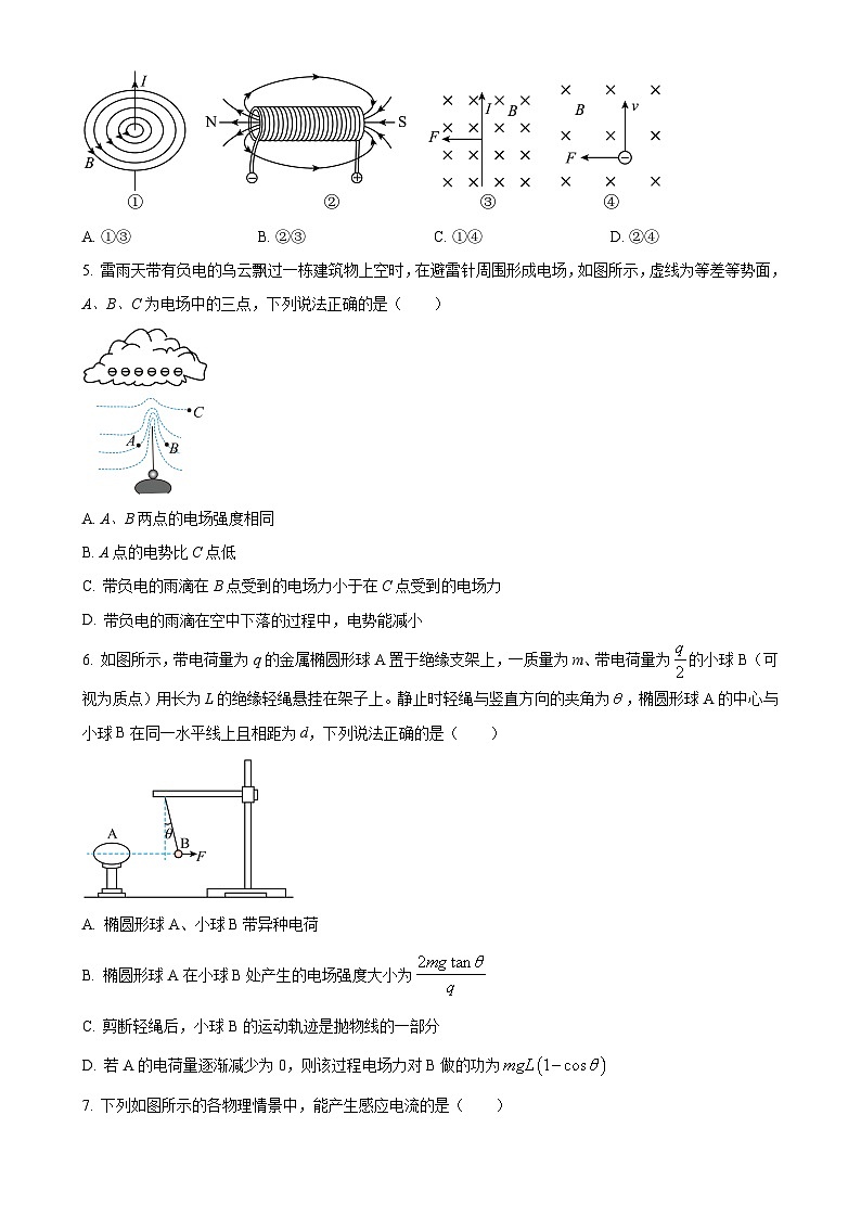 浙江省温州市十校联合体2024-2025学年高二上学期11月期中联考物理试题（原卷版）-A4第2页