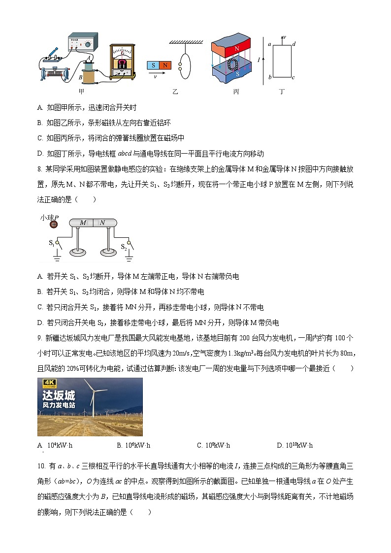 浙江省温州市十校联合体2024-2025学年高二上学期11月期中联考物理试题（原卷版）-A4第3页