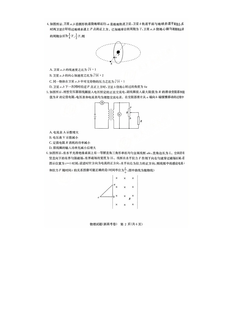湖北省华大新高考联盟2024-2025学年高三上学期11月测评物理试题-A4第2页