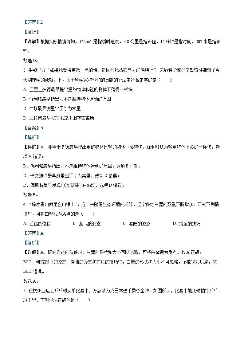 浙江省六校联盟2024-2025学年高二上学期11月期中联考物理试题（解析版）-A4第2页