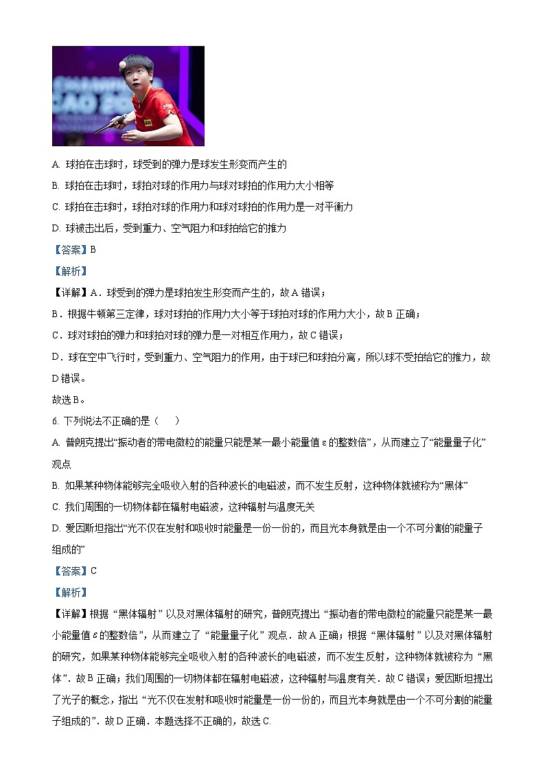 浙江省六校联盟2024-2025学年高二上学期11月期中联考物理试题（解析版）-A4第3页