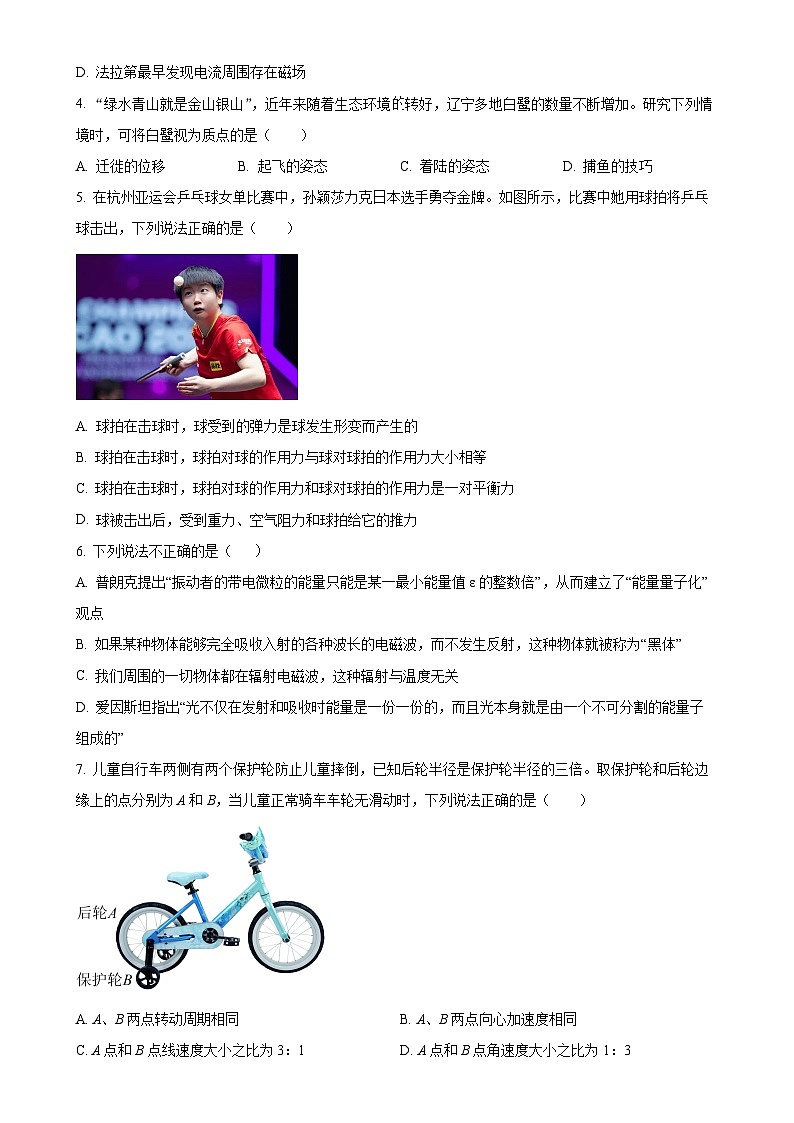 浙江省六校联盟2024-2025学年高二上学期11月期中联考物理试题（原卷版）-A4第2页