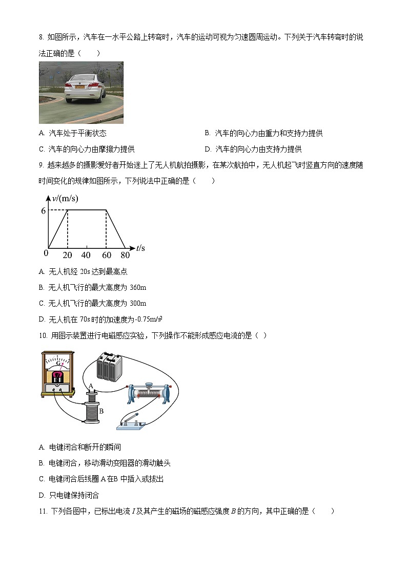 浙江省六校联盟2024-2025学年高二上学期11月期中联考物理试题（原卷版）-A4第3页